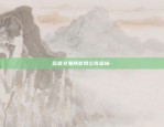 比特币听选欧易okex-欧比特币app