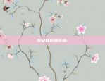 币安网好操作吗-