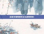 什么是虚拟货币永续合约-虚拟币永续合约怎么抓点