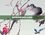 比特币大概是多少发币-比特币多少元