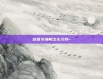 欧意交易所怎么充钱-