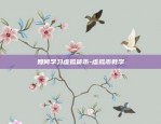 如何学习虚拟货币-虚拟币教学