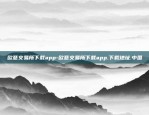 欧意交易所下载app-欧意交易所下载app.下载地址.中国