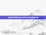 区块链买卖房子怎么交易-区块链如何交易