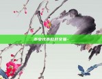 币安代币杠杆交易-