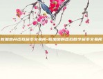 比特币和什么相似-比特币和什么相似度高