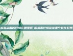 怎么运行比特币全节点-怎么运行比特币全节点软件