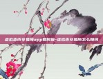 虚拟货币交易所app如何做-虚拟币交易所怎么赚钱