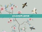 虚拟货币合约与炒币-虚拟币合约违法吗