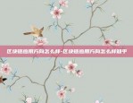 欧易okex工作怎么样-