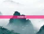 个人区块链地址怎么用-个人区块链地址怎么用的