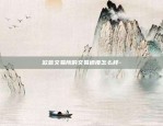 虚拟货币合约一直亏-虚拟币合约亏惨