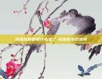 ZT虚拟货币交易所是哪个国家的-zt币虚假