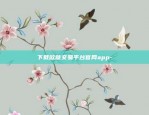 币安链客服电话-