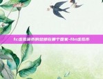 币安app提现怎么操作-