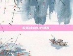 欧意app杠杆现货怎么操作-