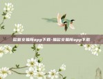 币安binance怎么下载-