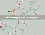 欧易okex暂停交易cspr-