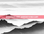 虚拟货币怎么上合约-虚拟币合约交易怎么操作