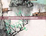 币安狗狗币怎么卖出-