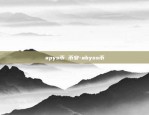 apys币 币安-abyss币