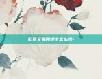 崇义智能化区块链怎么样-崇义发展投资有限公司