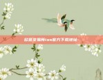 币安xch币-