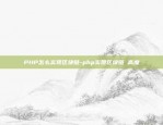 PHP怎么实现区块链-php实现区块链 高度