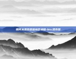 比特币缺口怎么样回收-比特币缺口回补