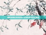 虚拟货币合约技术-虚拟币合约交易策略