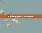 OKX交易平台app有哪些-okex交易平台可靠吗