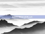 欧意交易所怎么买BNB-