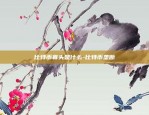 欧易okex招安-