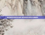 为什么有人买区块链产品-为什么区块链买进去后不能卖