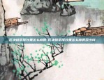 中国前三虚拟货币交易所-中国虚拟币交易所排行榜