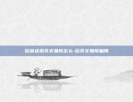 区块链创业项目怎么赚钱-区块链创业项目怎么赚钱的