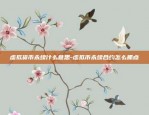 虚拟货币永续什么意思-虚拟币永续合约怎么抓点