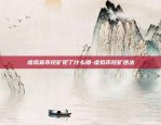 uss是什么虚拟货币-uss是什么币种