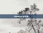 屎币在币安-屎币上的什么交易所