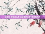 什么女明星虚拟货币被骗-女子投资虚拟币