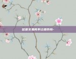 iphone怎么装币安-苹果手机如何安装货币