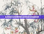 币安智能链主币是什么-