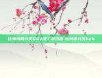 币安期权损益计算公式-