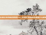 青桔和比特币什么关系-青桔和比特币什么关系呀