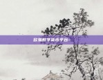 什么叫比特币本质-比特币是什么本位