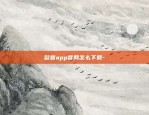 欧意交易所绑卡怎么绑-