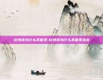 币安描述被盗-