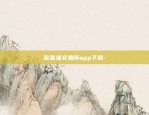 欧意易交易所app下载-