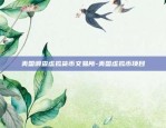 虚拟货币soc是什么-sbc虚拟币