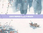 欧意交易所锁币-欧亿交易所app